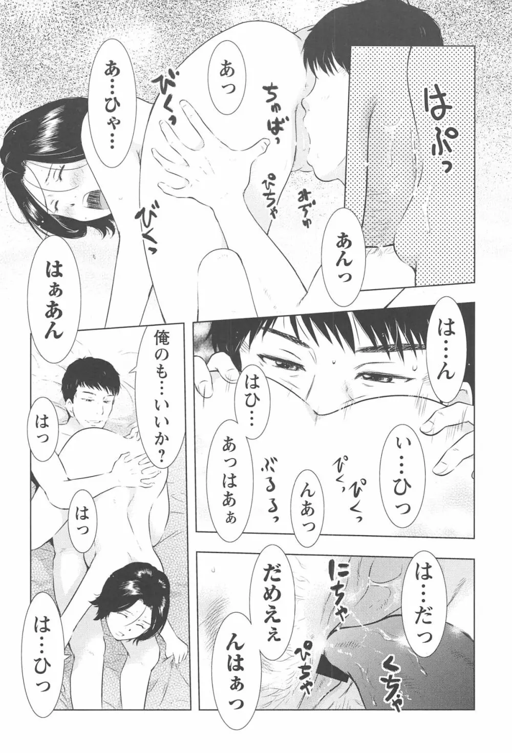 ねぶり妻 Page.88