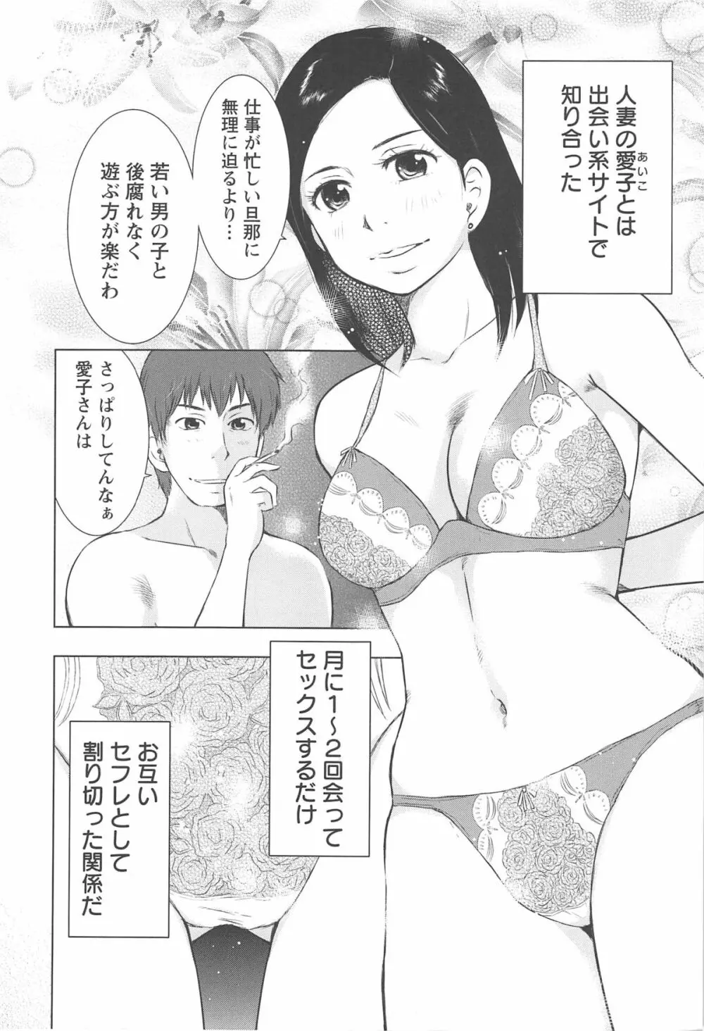 ねぶり妻 Page.95