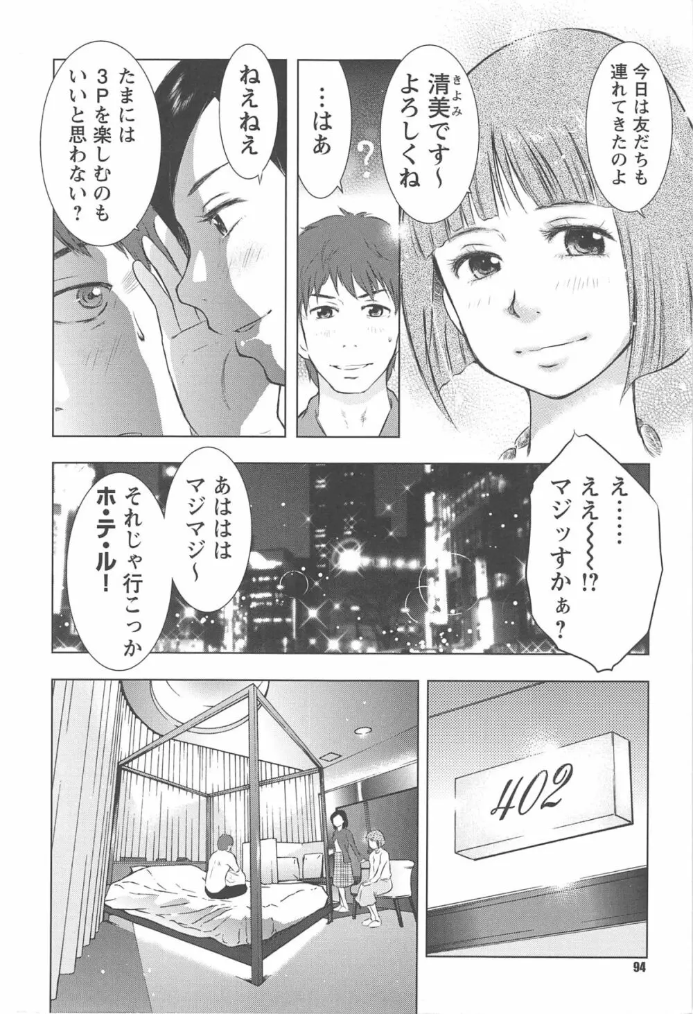 ねぶり妻 Page.97