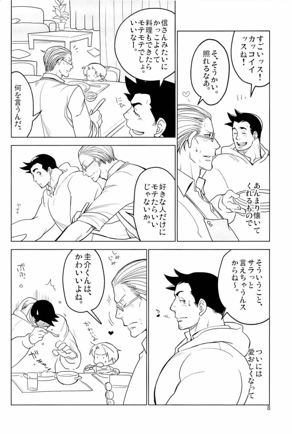 ててとてとてと Page.10