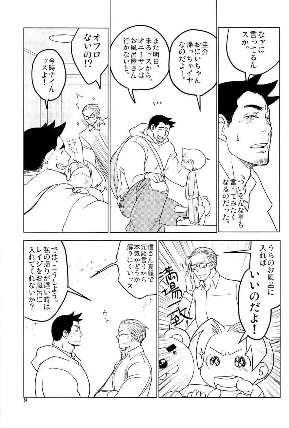 ててとてとてと Page.11