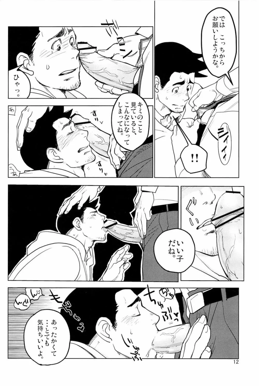 ててとてとてと Page.14