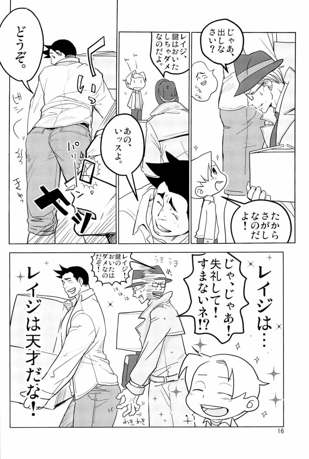 ててとてとてと Page.18