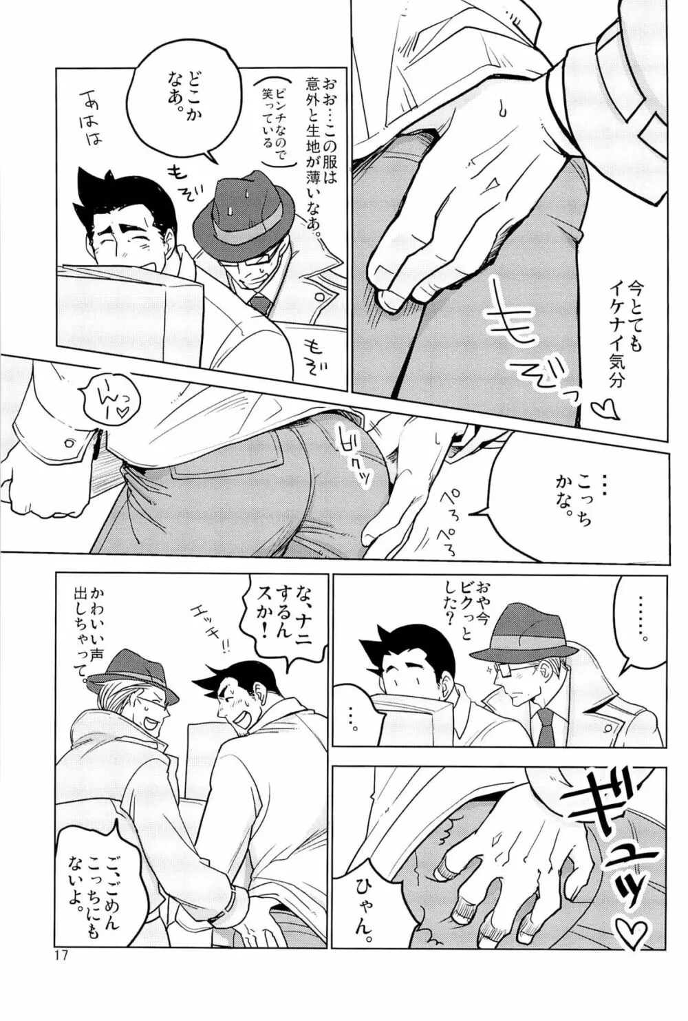 ててとてとてと Page.19