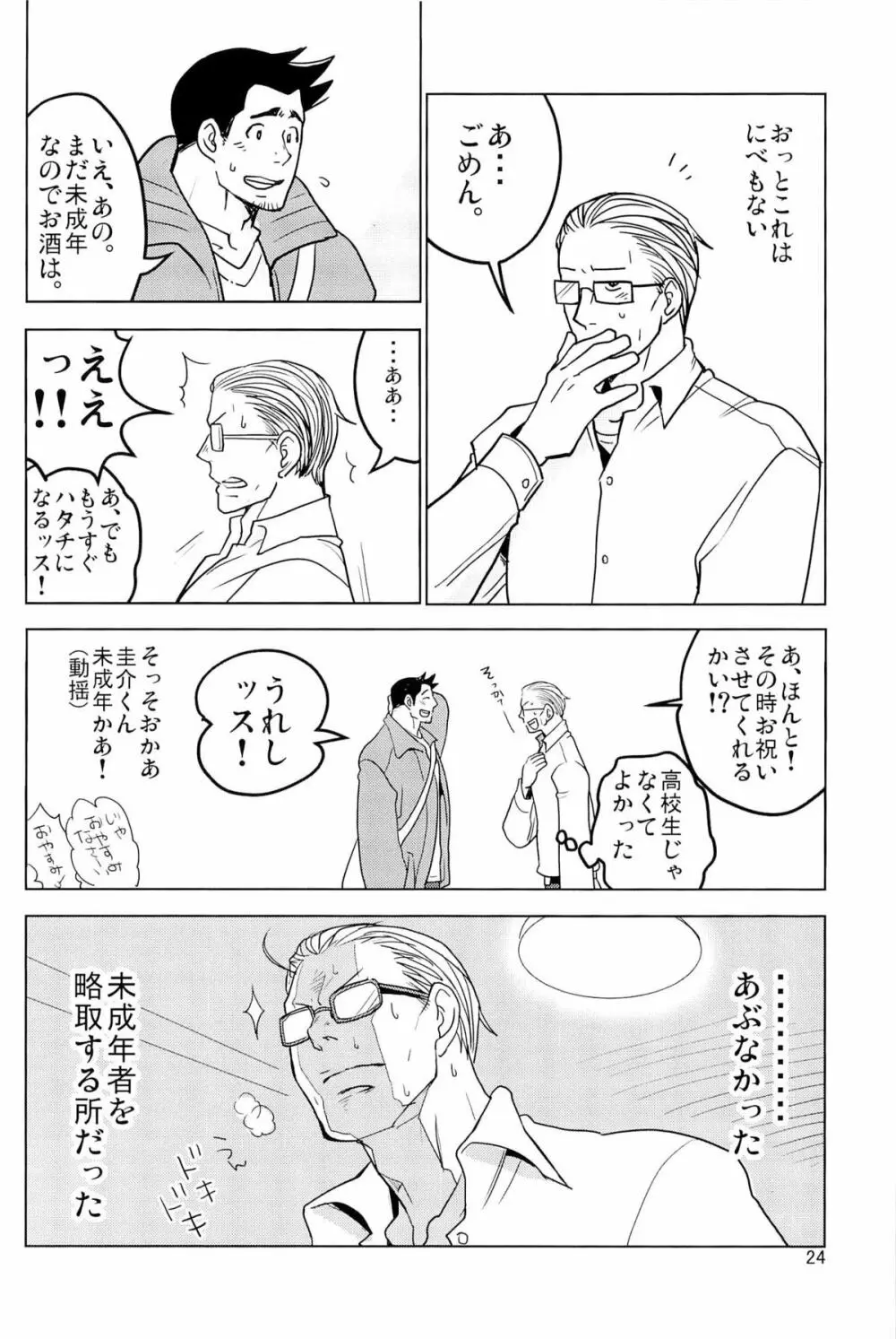 ててとてとてと Page.26