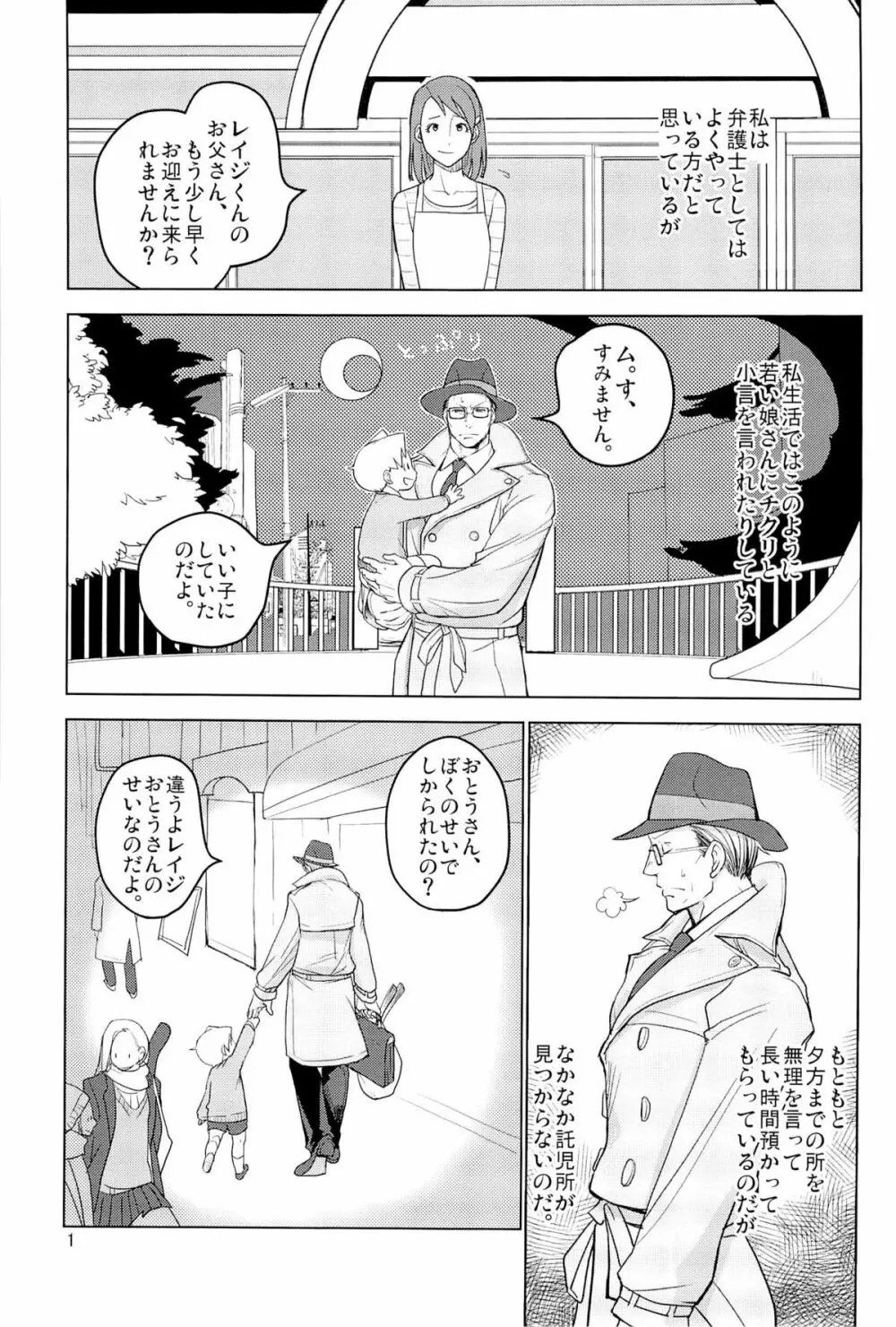 ててとてとてと Page.3