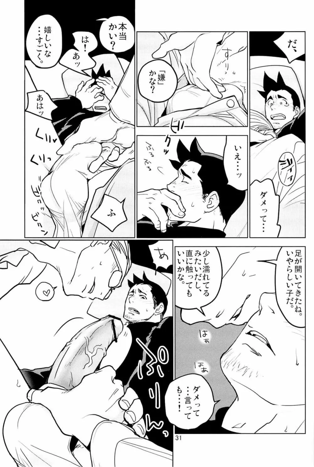 ててとてとてと Page.33