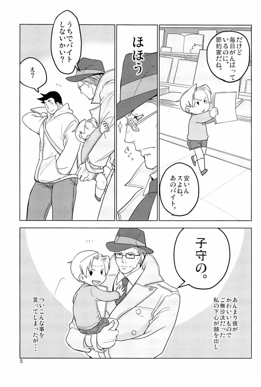 ててとてとてと Page.7