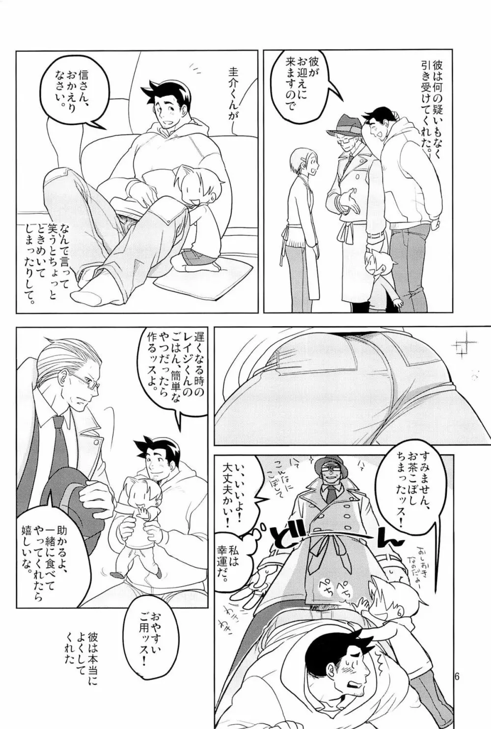 ててとてとてと Page.8