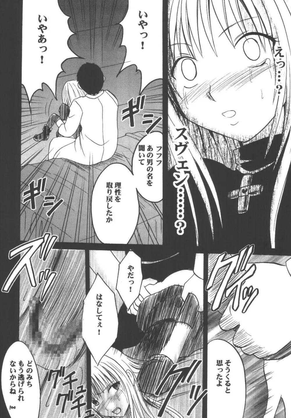 教育総集編 Page.100