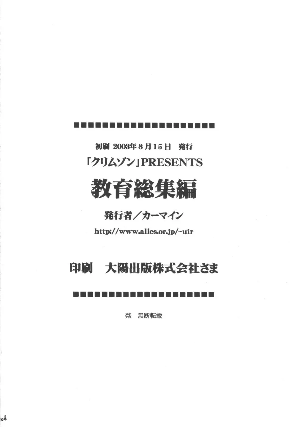 教育総集編 Page.106