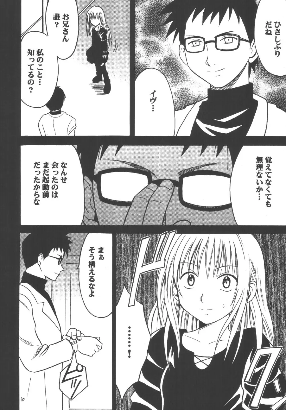 教育総集編 Page.60