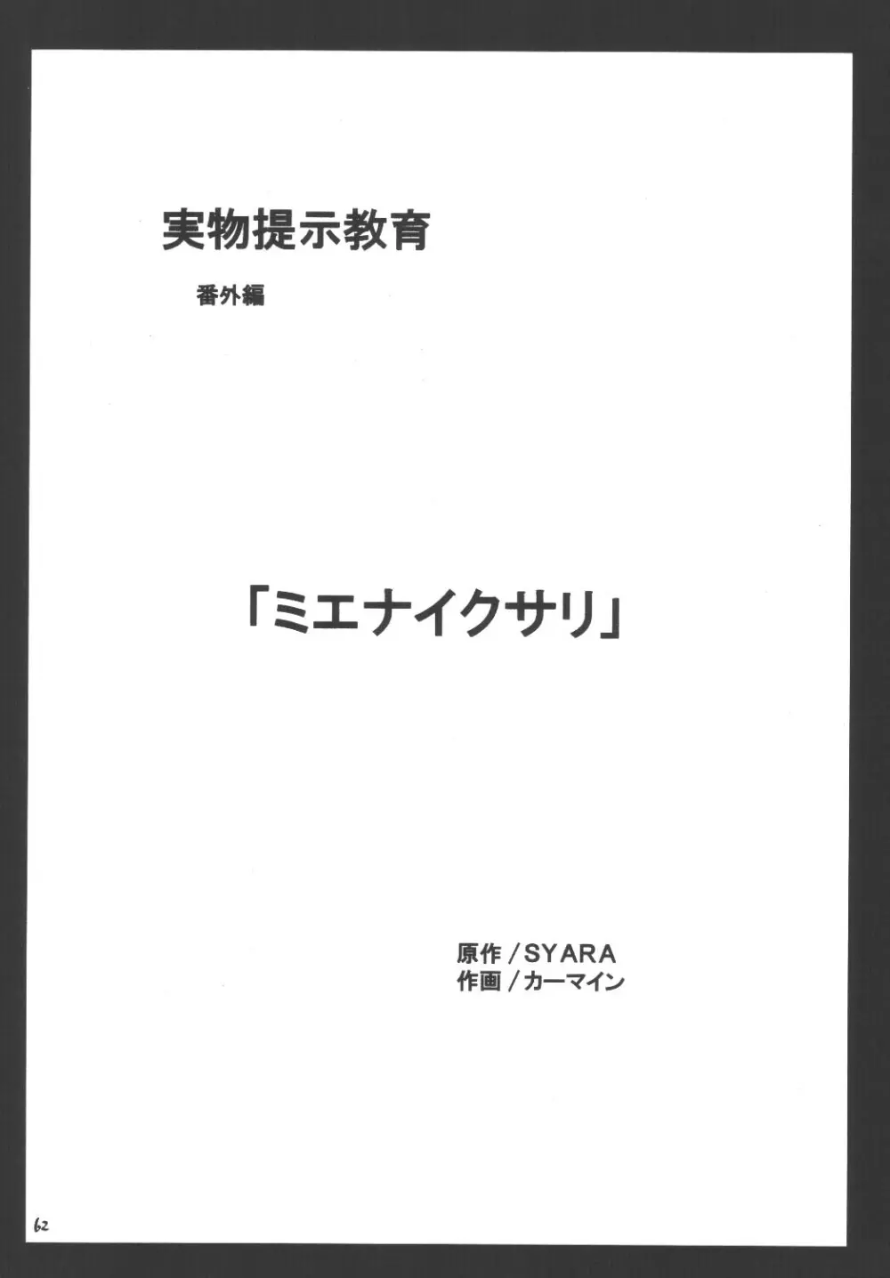 教育総集編 Page.62