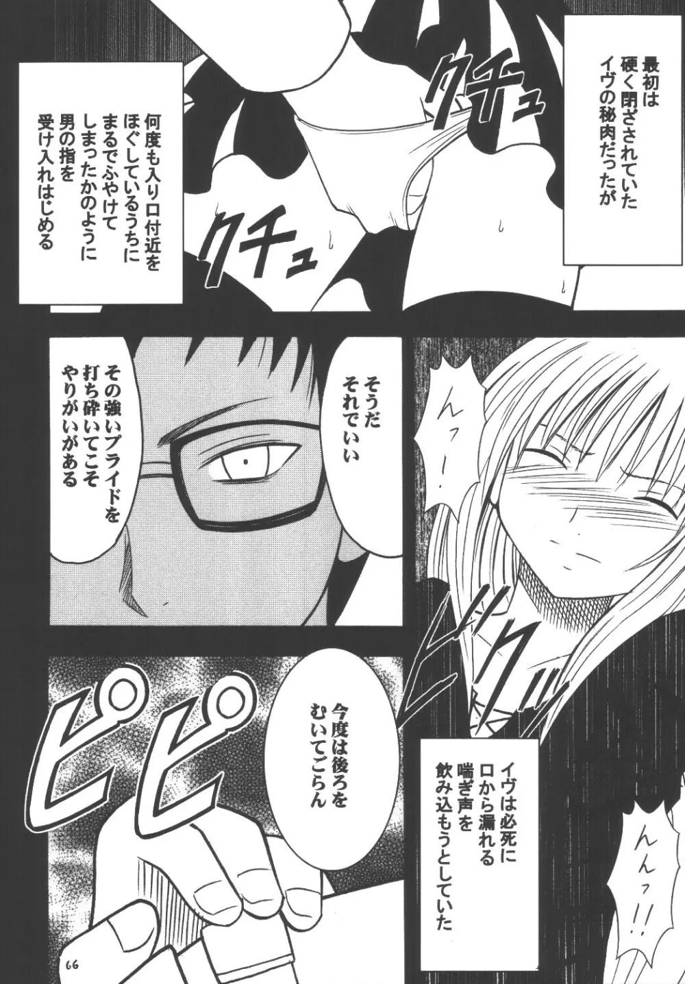 教育総集編 Page.66