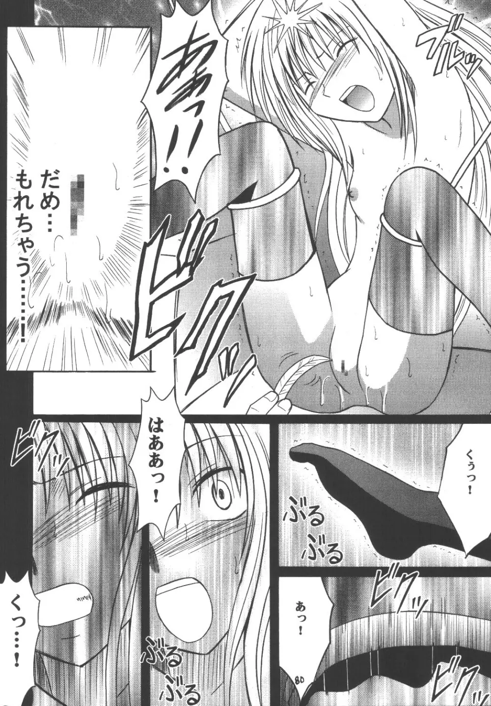 教育総集編 Page.80