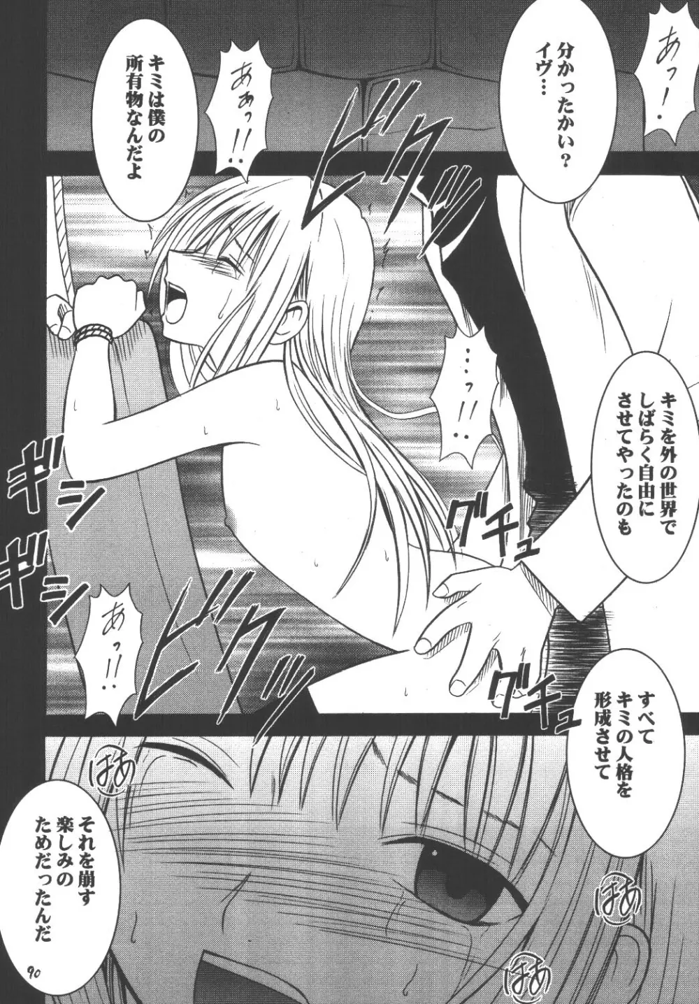 教育総集編 Page.90