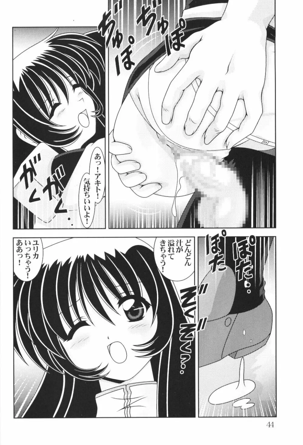 なでなでしこしこ 13 Page.45