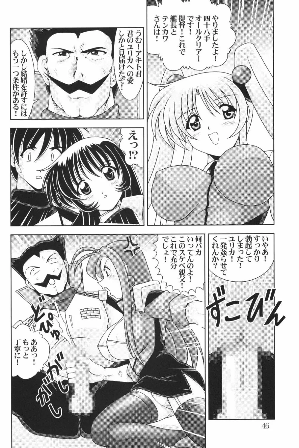 なでなでしこしこ 13 Page.47