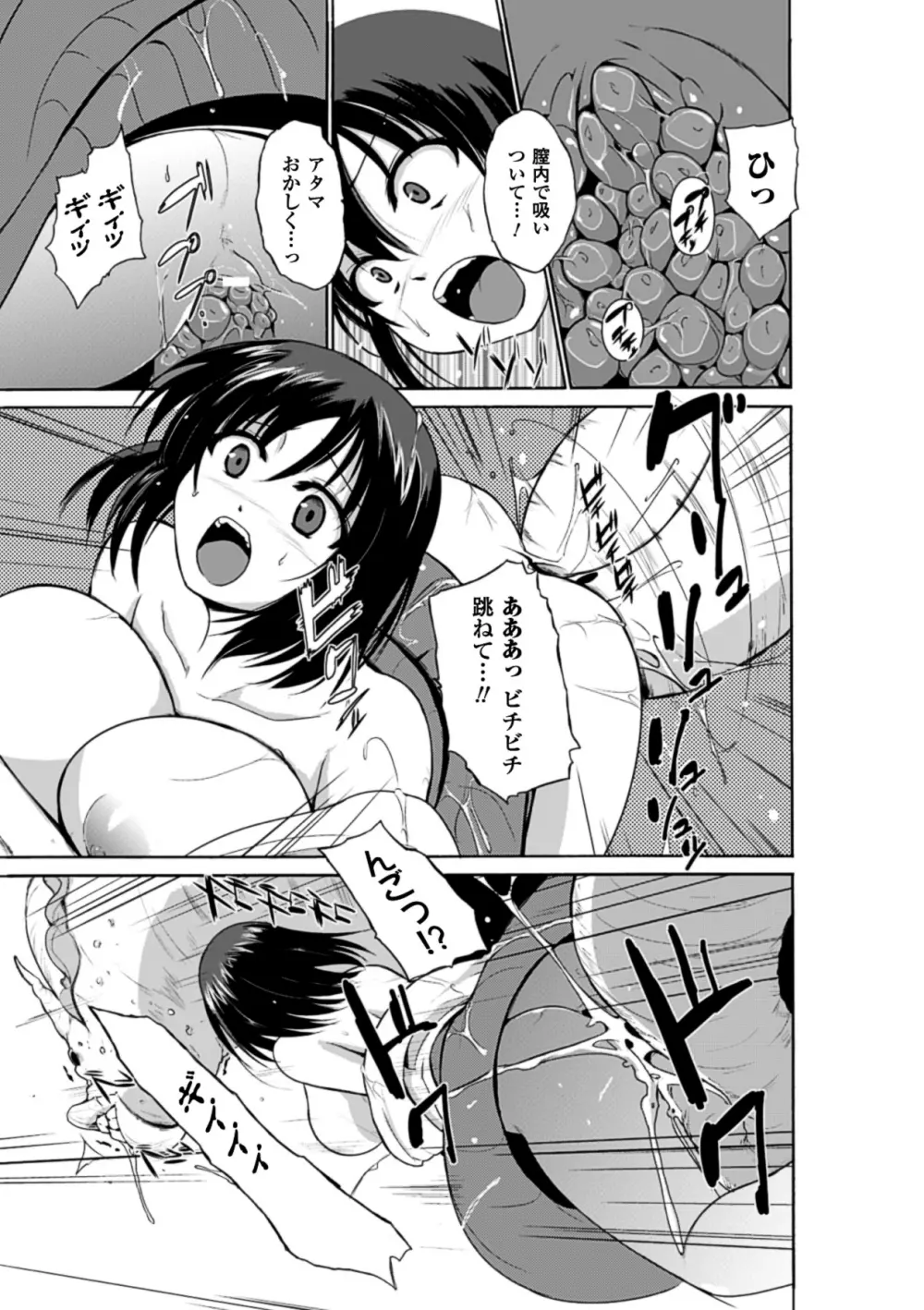 巨大モンスターに犯されちゃう美少女たち Vol.1 Page.20