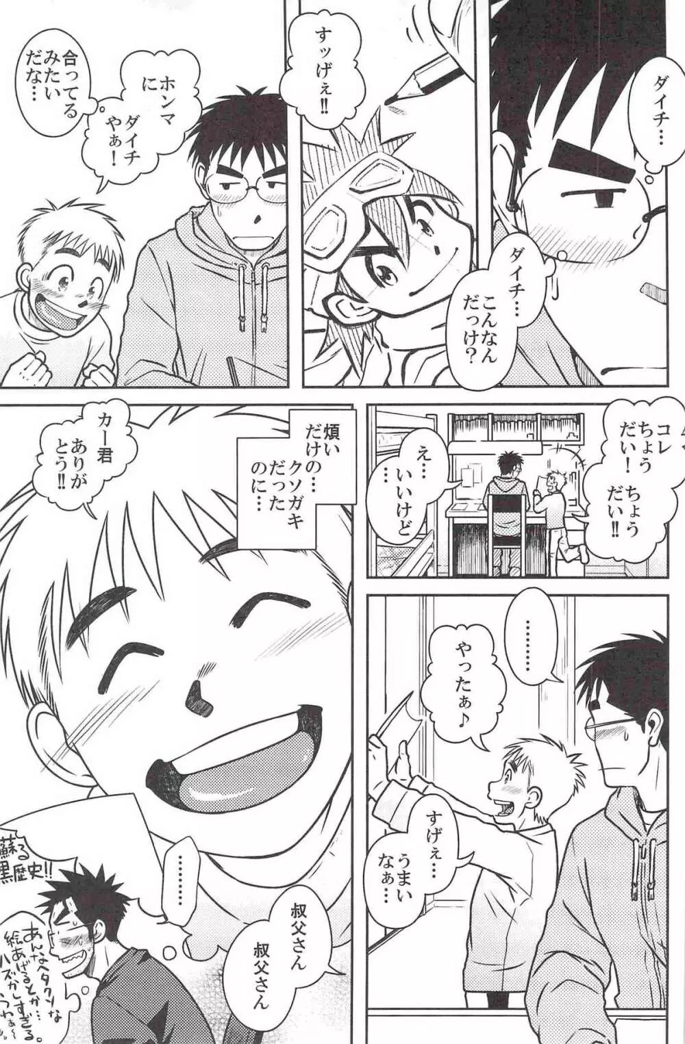 ojioi Page.8