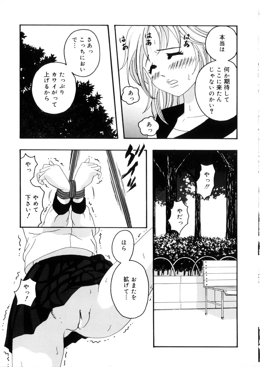 おませなお遊戯 Page.117