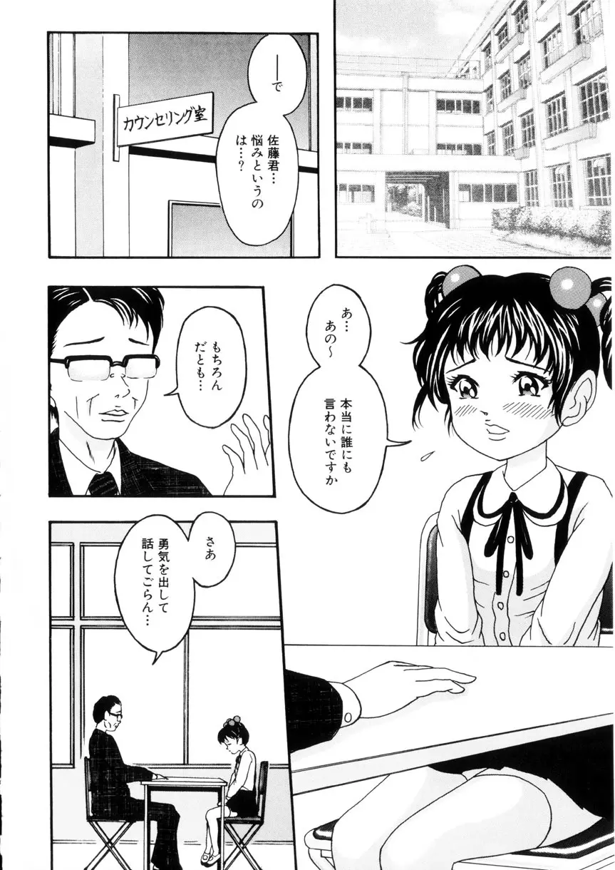 おませなお遊戯 Page.144