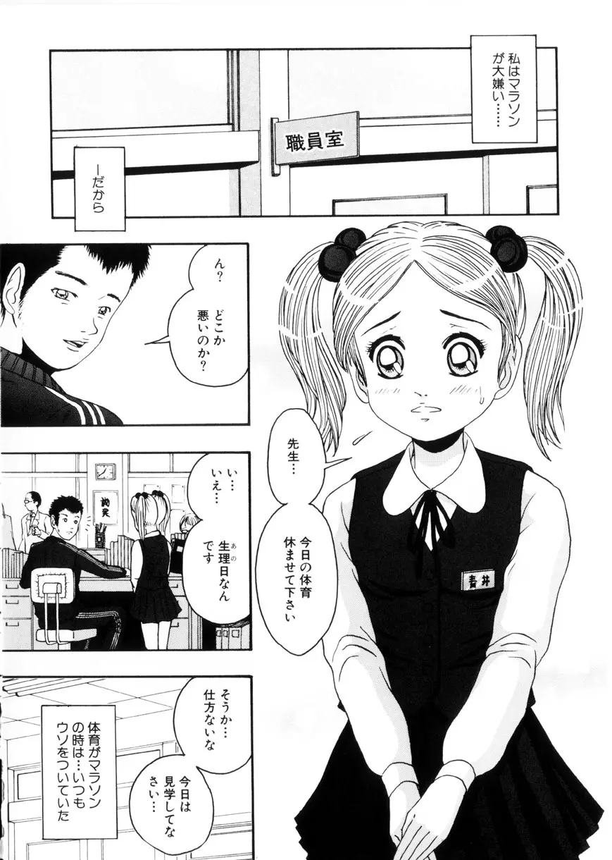 おませなお遊戯 Page.31