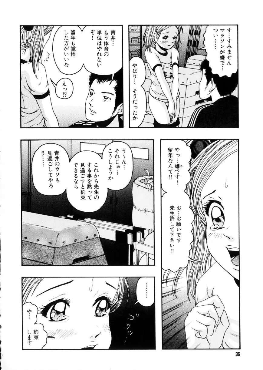 おませなお遊戯 Page.35