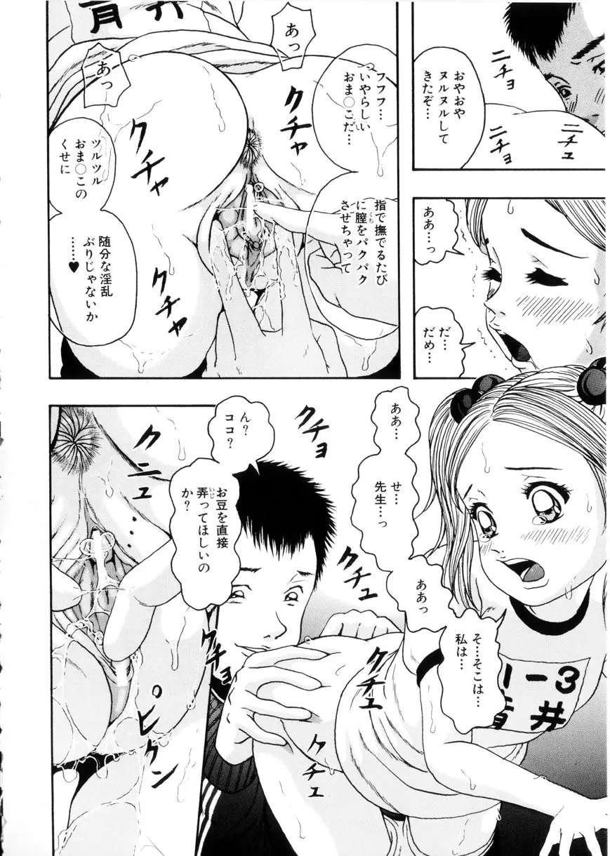 おませなお遊戯 Page.37