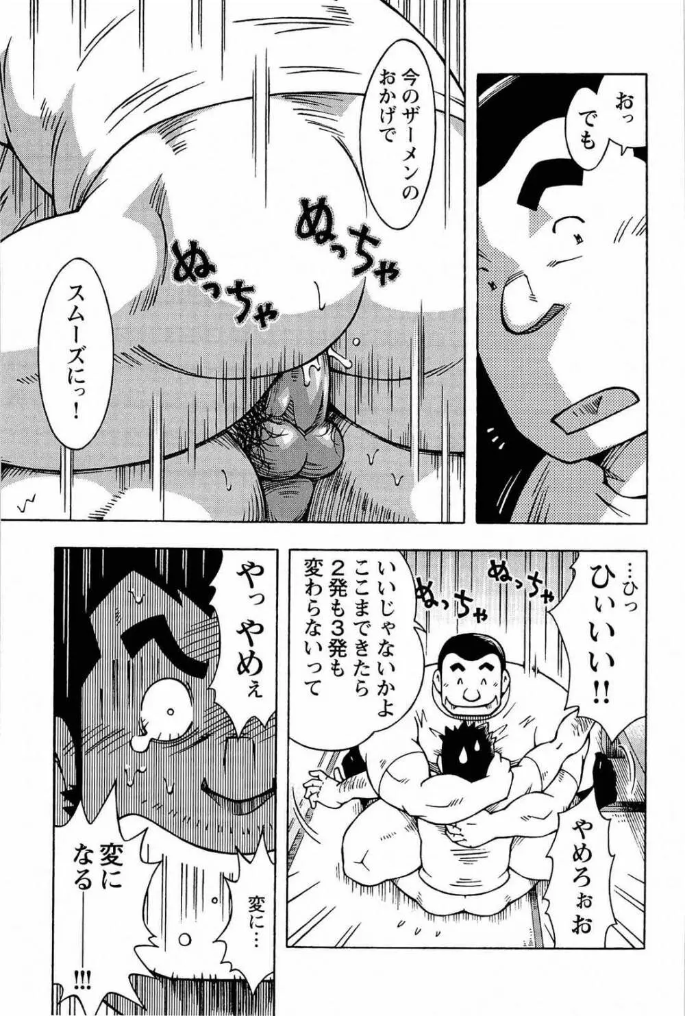 アブない関係 Page.101