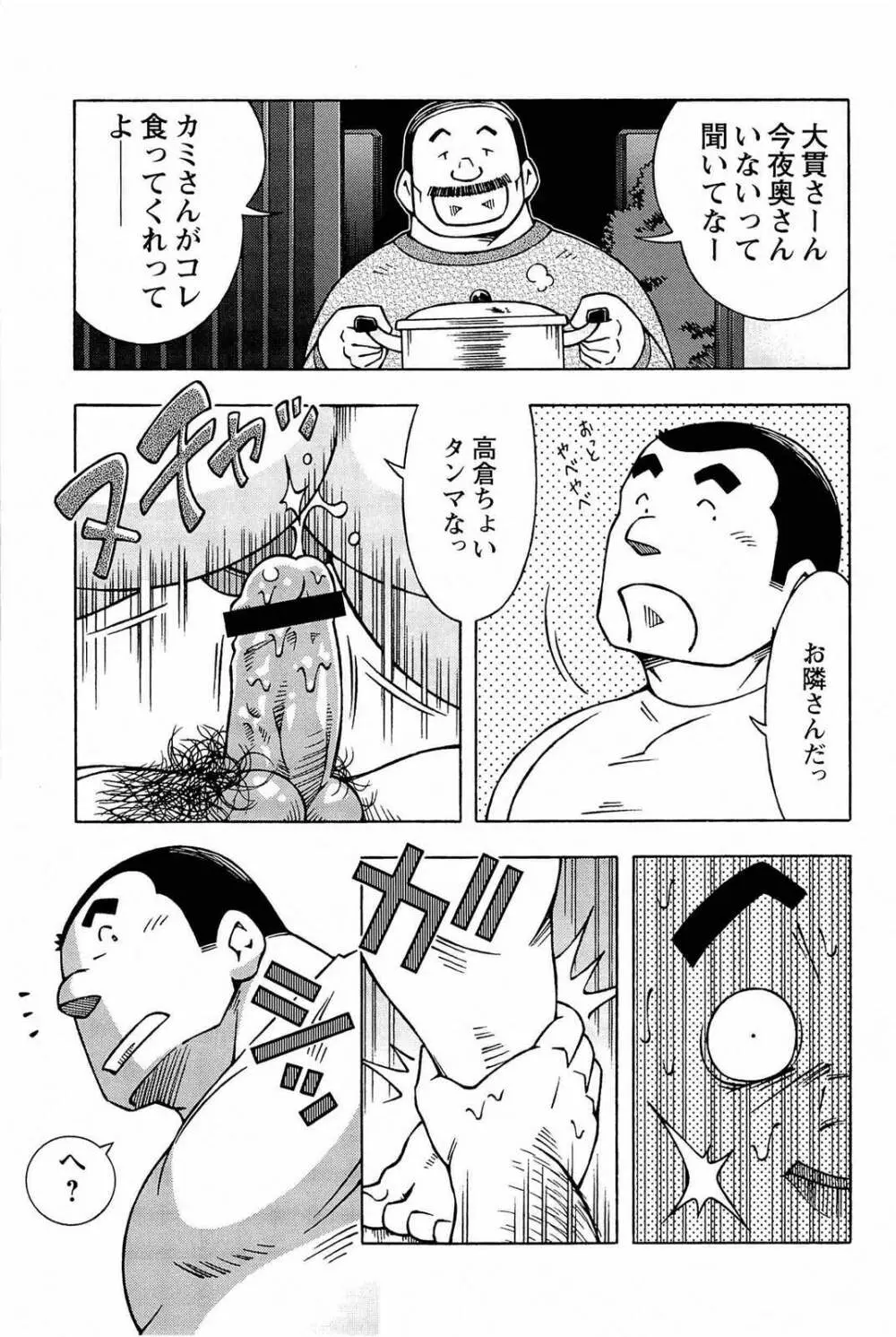 アブない関係 Page.109