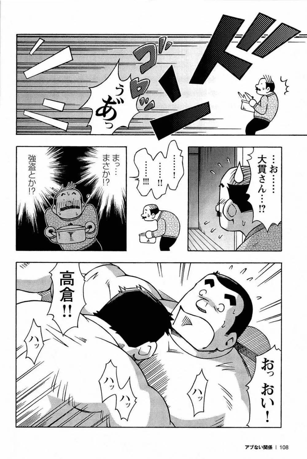 アブない関係 Page.110