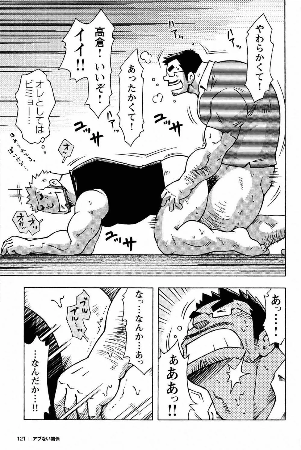 アブない関係 Page.123