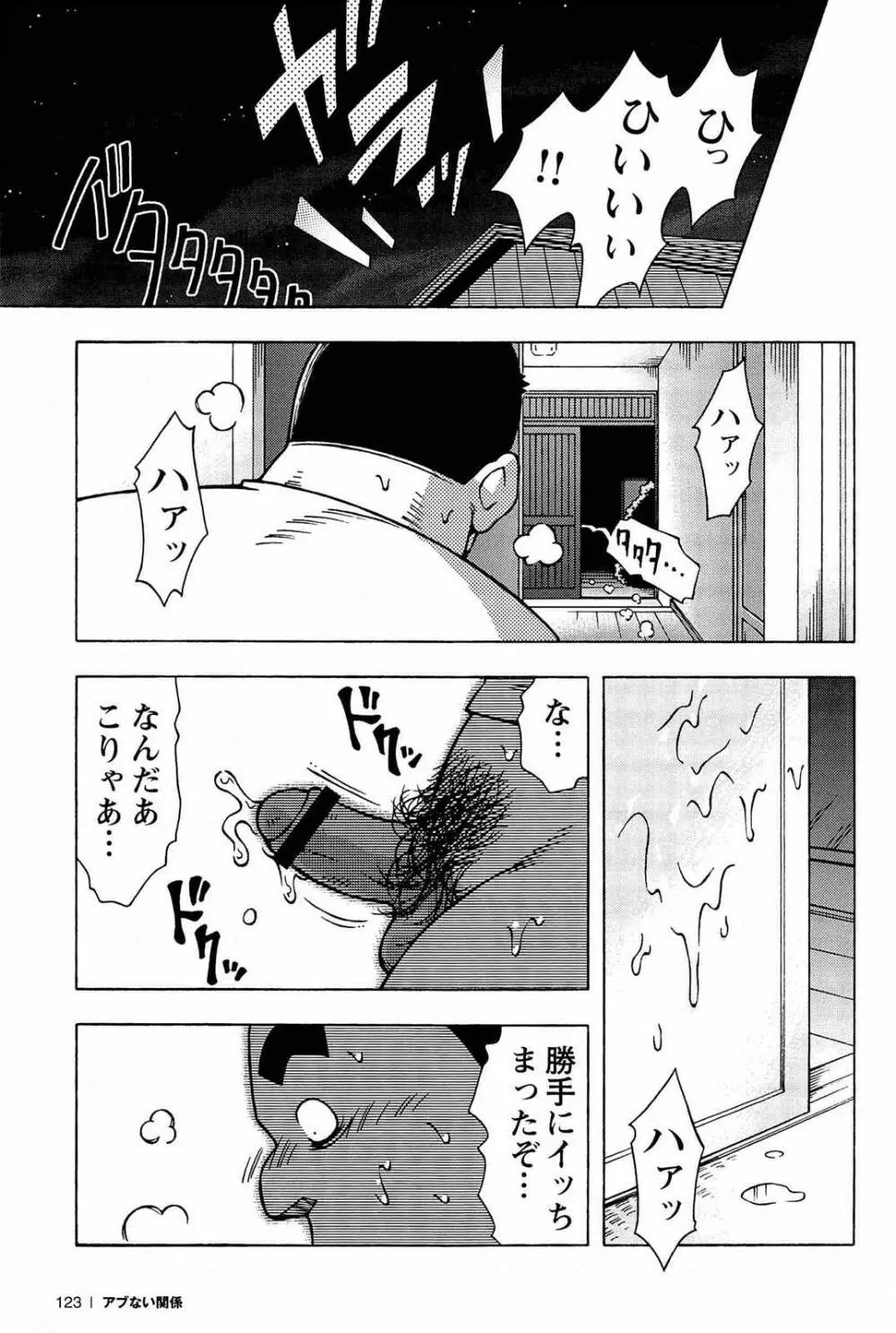 アブない関係 Page.125