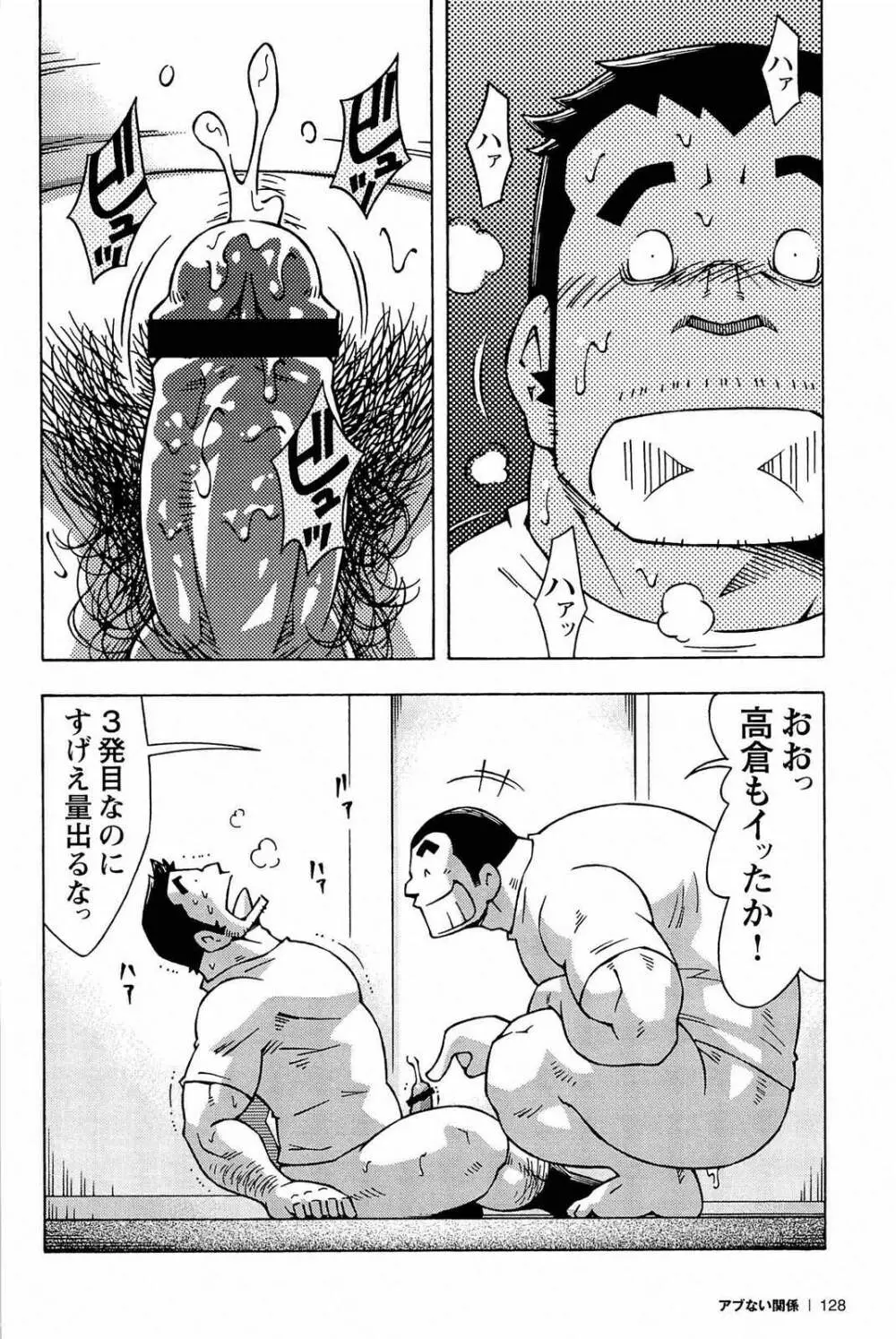 アブない関係 Page.130