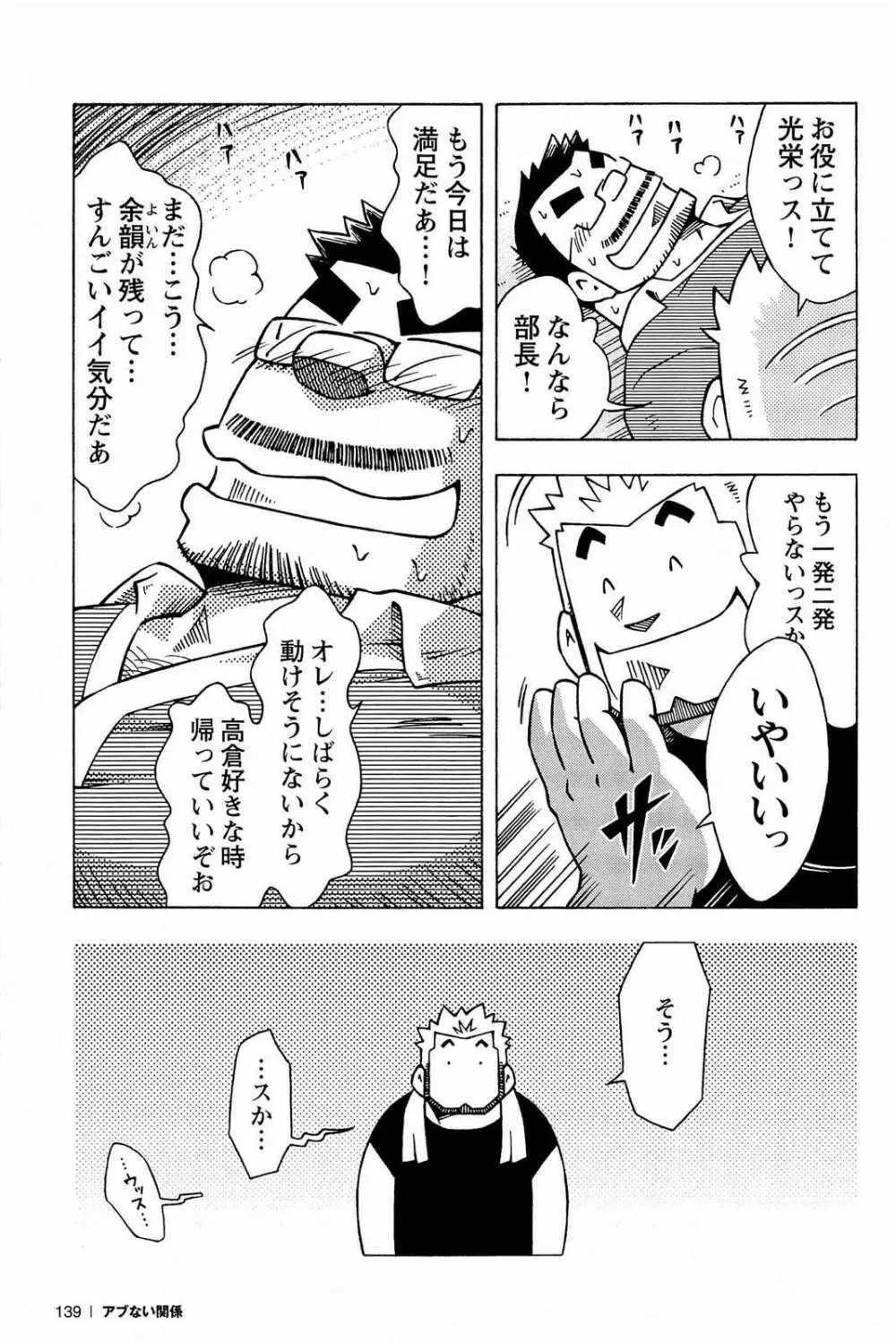 アブない関係 Page.141