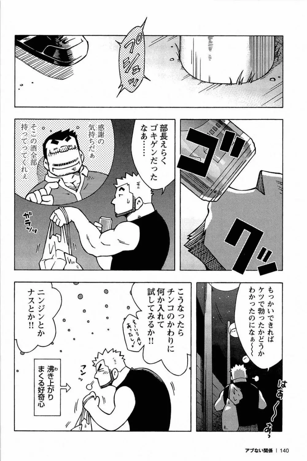 アブない関係 Page.142