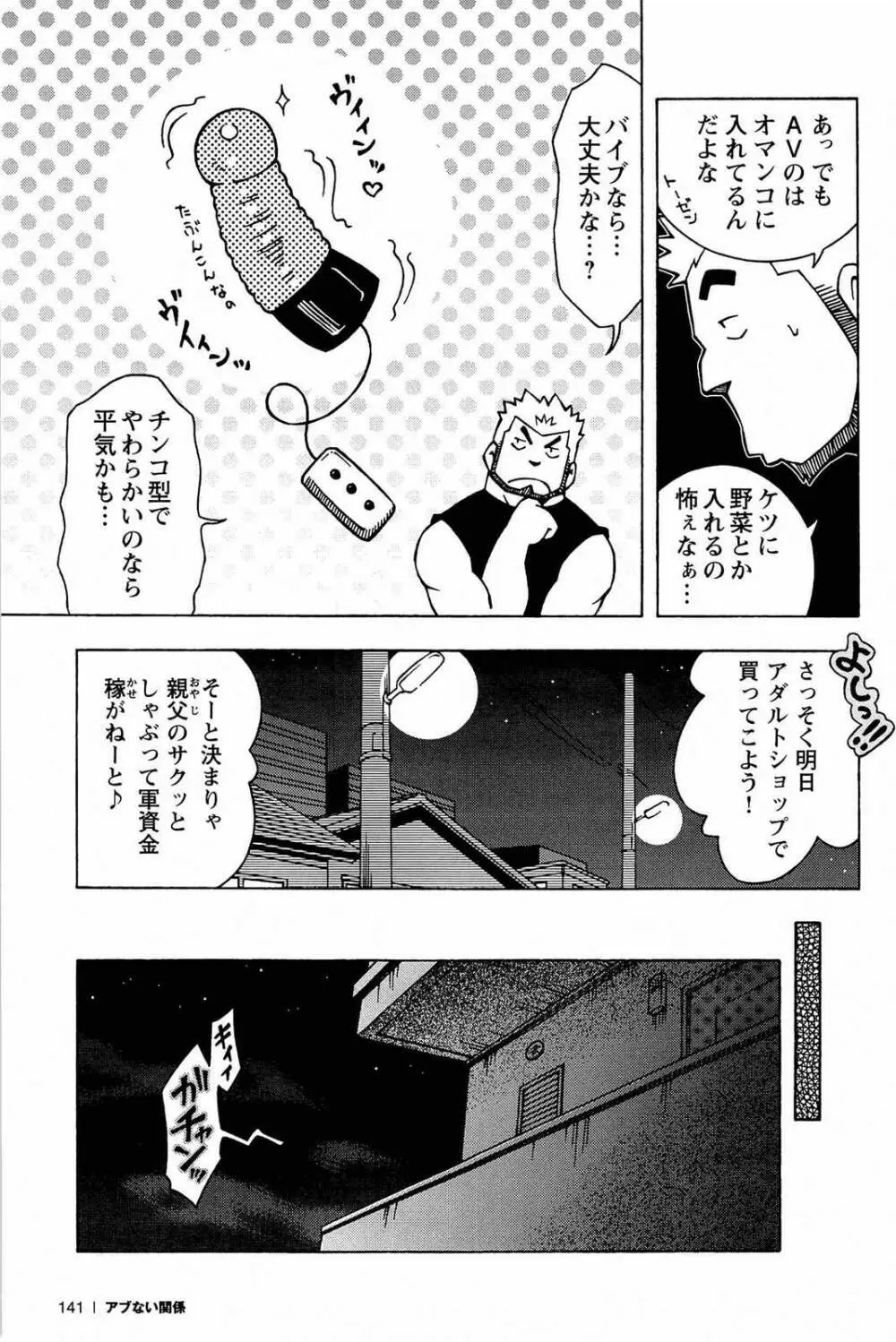 アブない関係 Page.143