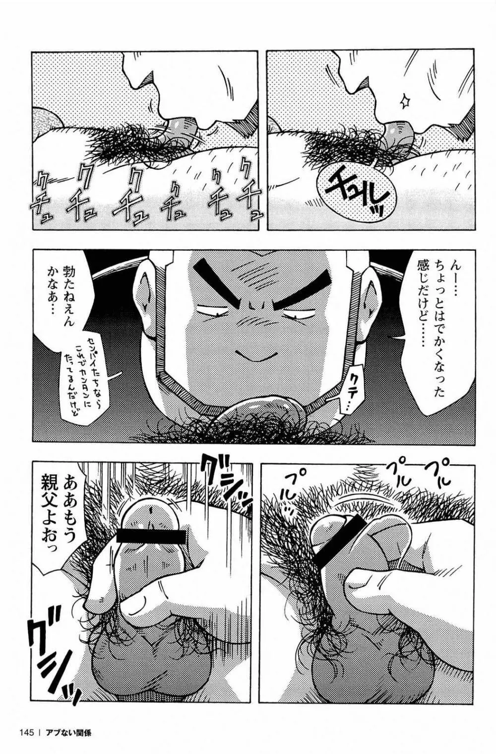 アブない関係 Page.147