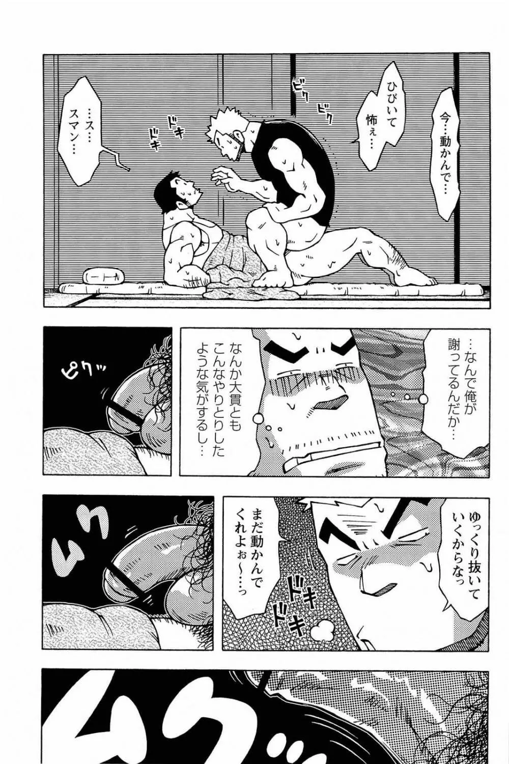 アブない関係 Page.159