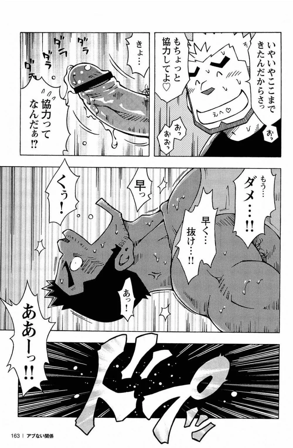 アブない関係 Page.165