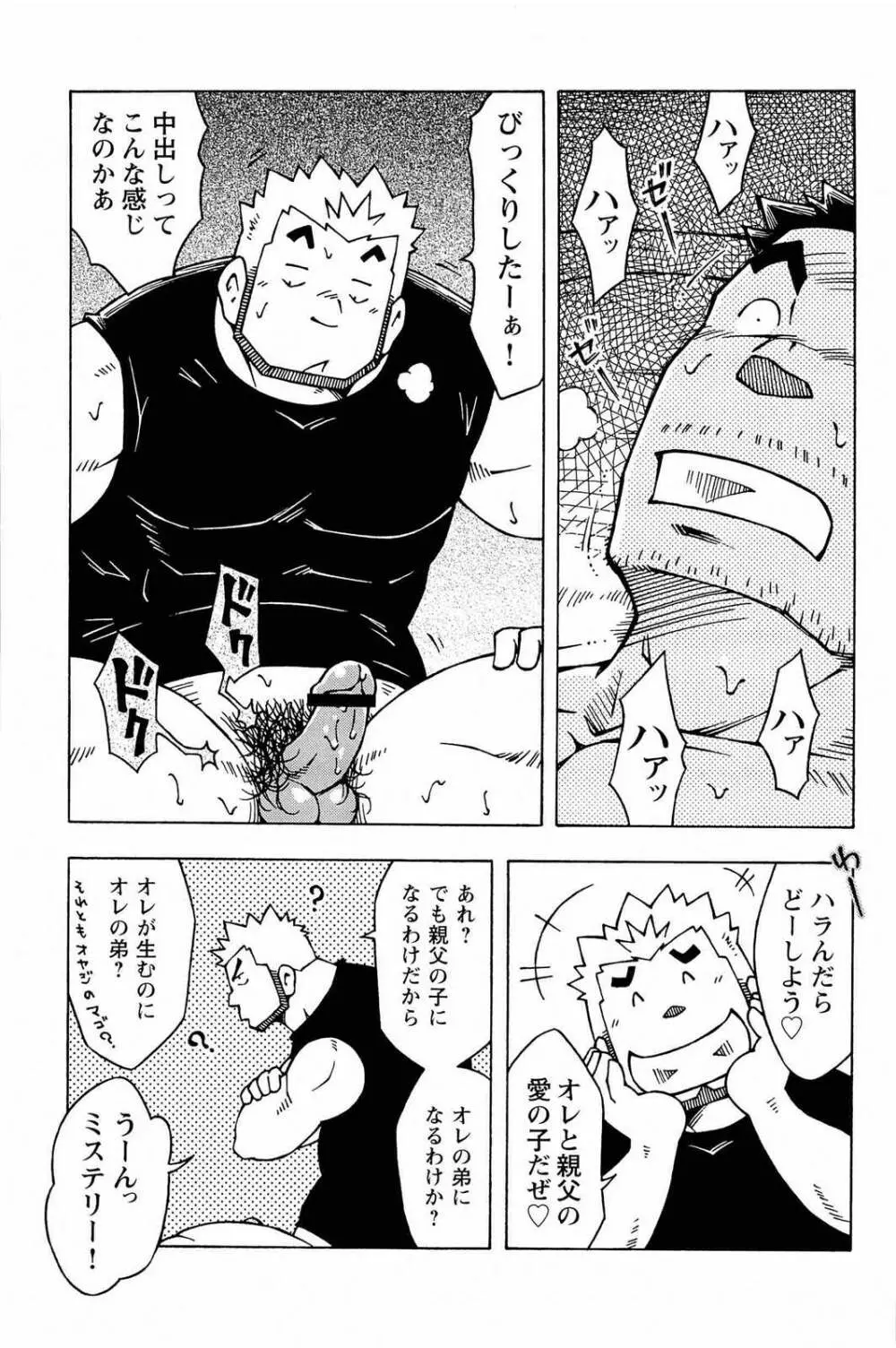 アブない関係 Page.167