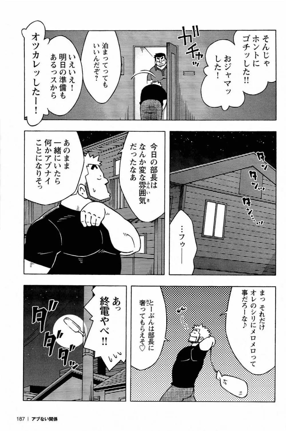 アブない関係 Page.189