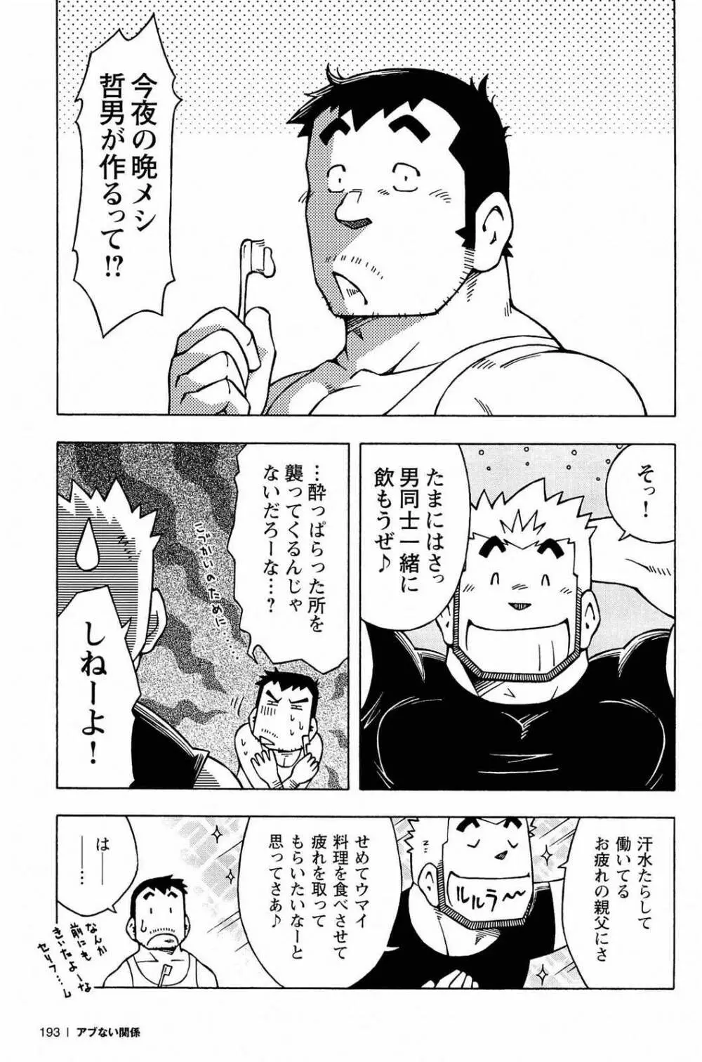 アブない関係 Page.195