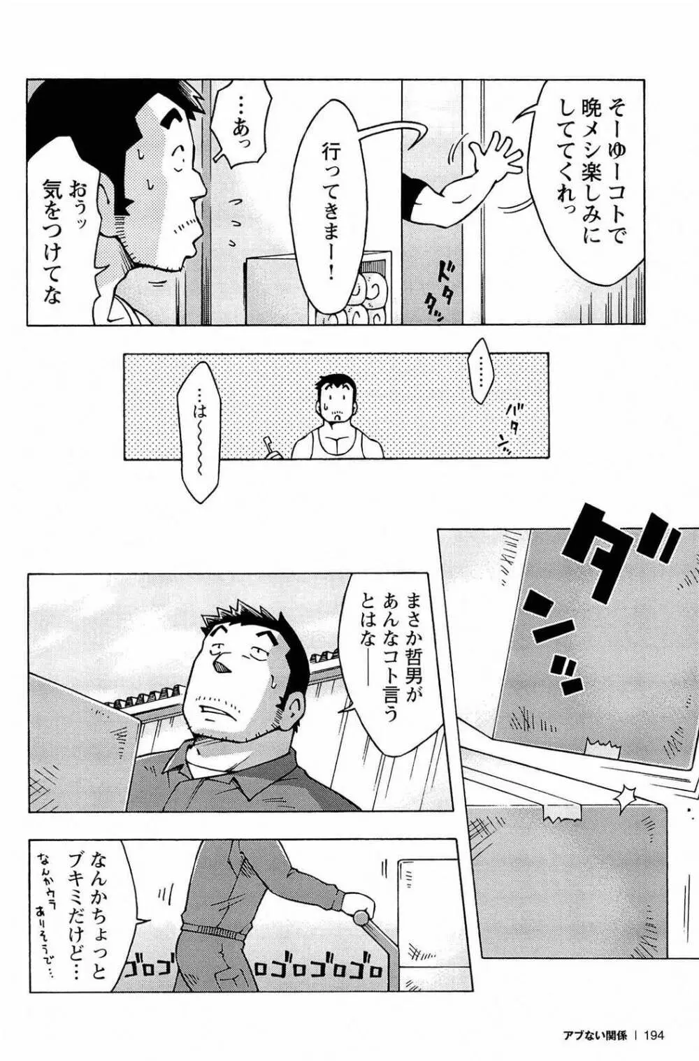 アブない関係 Page.196