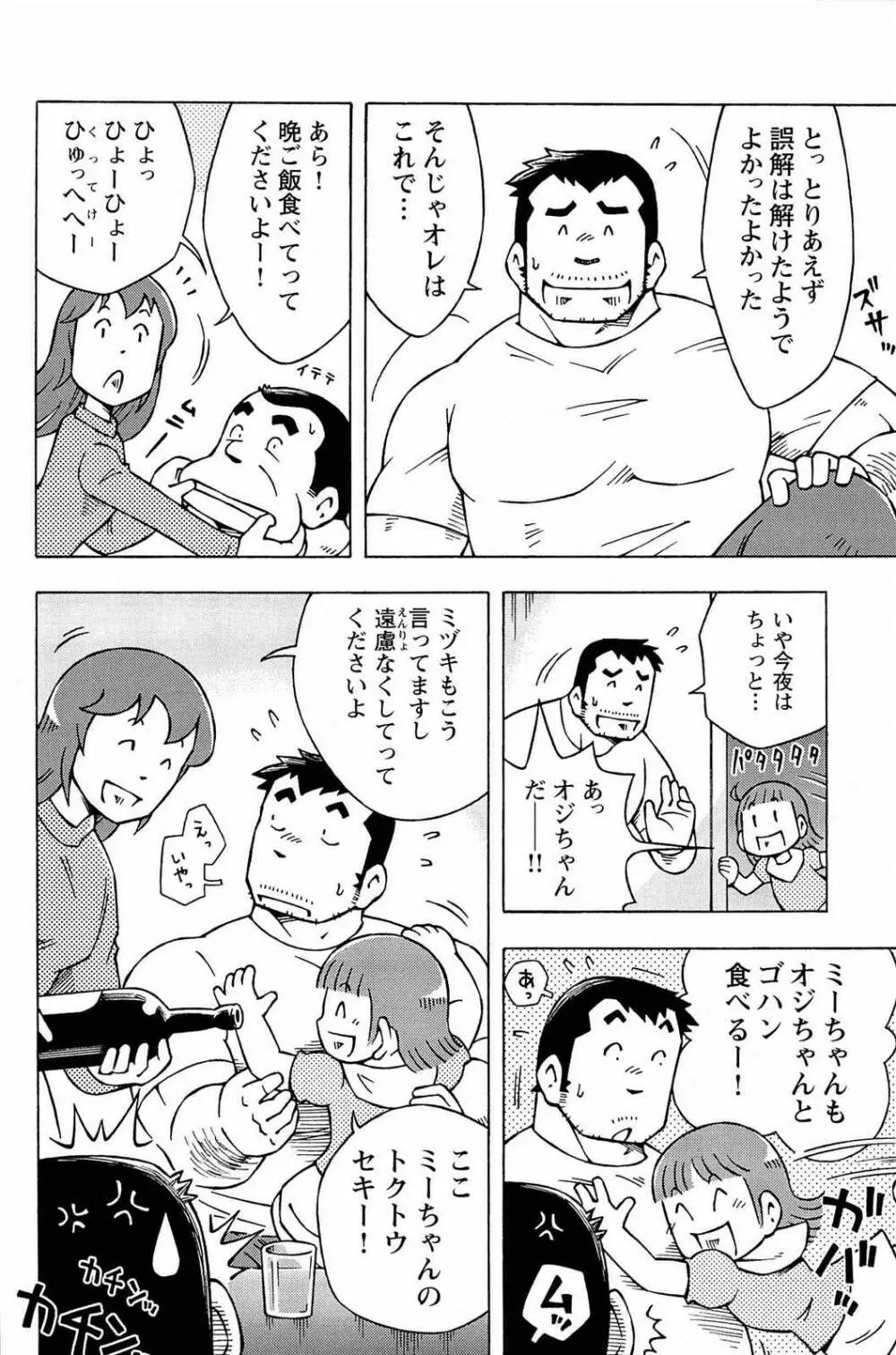 アブない関係 Page.200