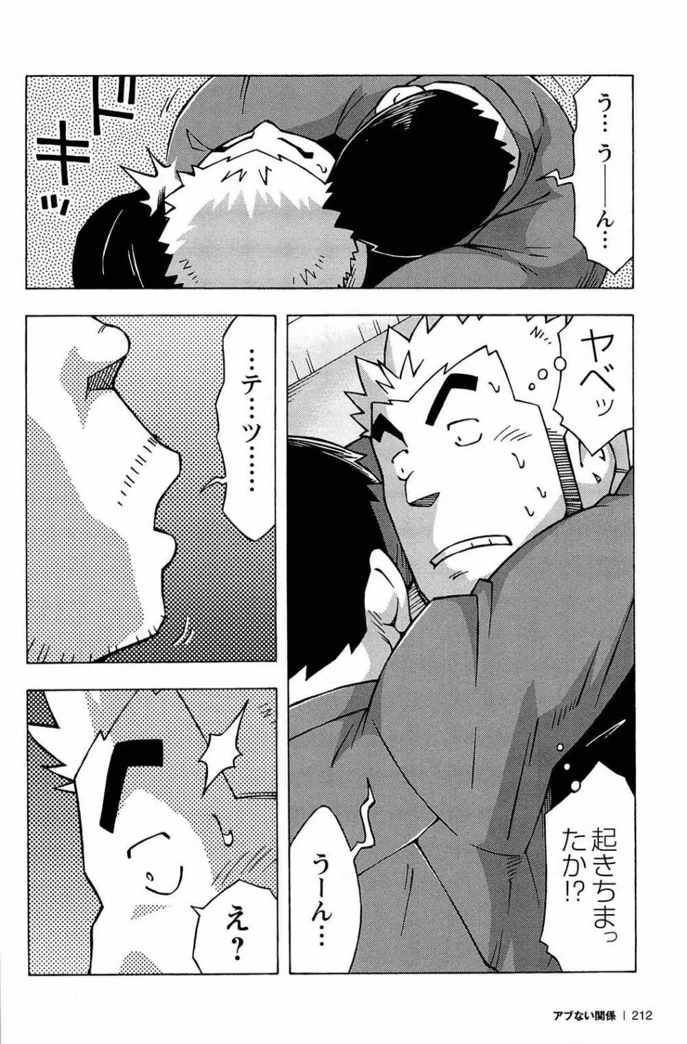 アブない関係 Page.214