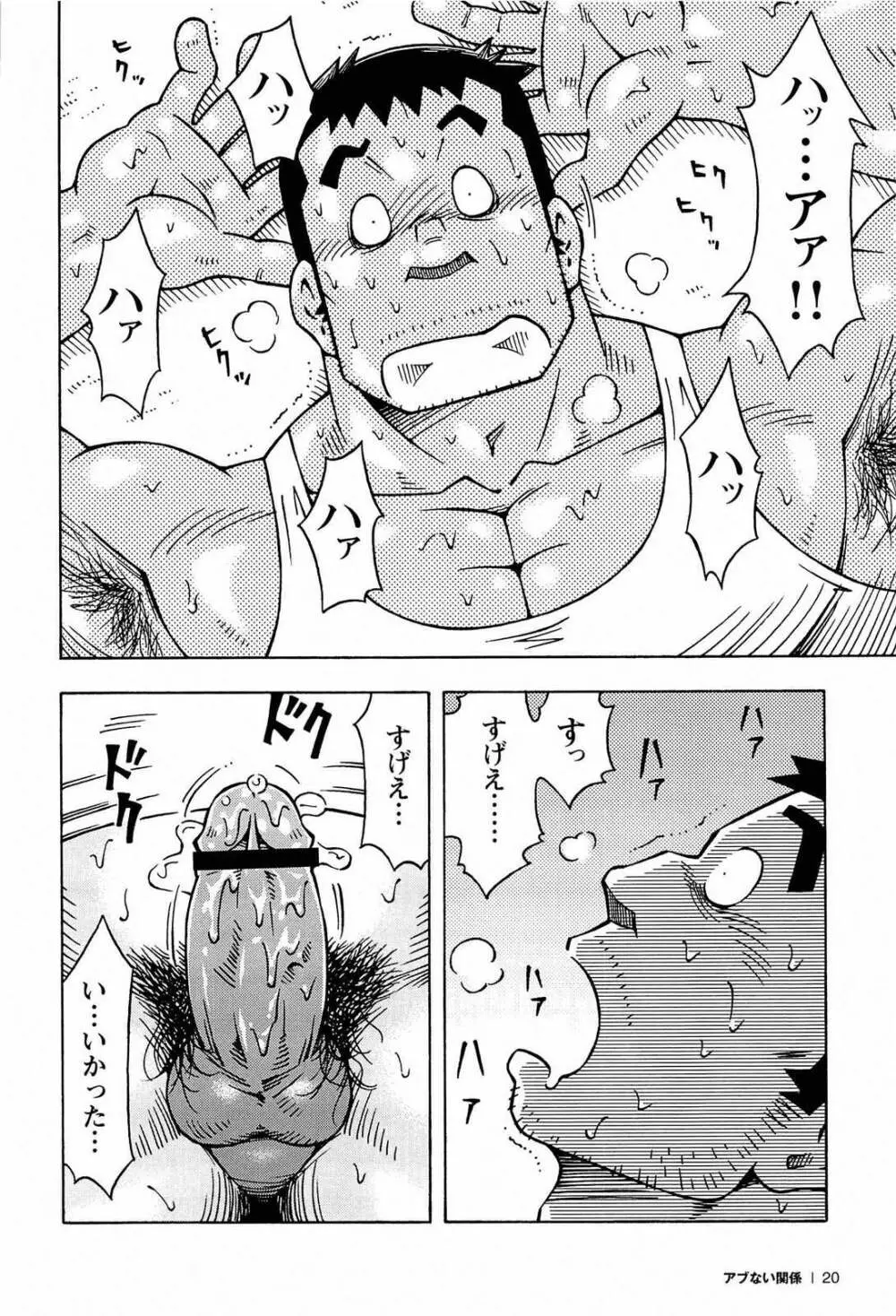 アブない関係 Page.22