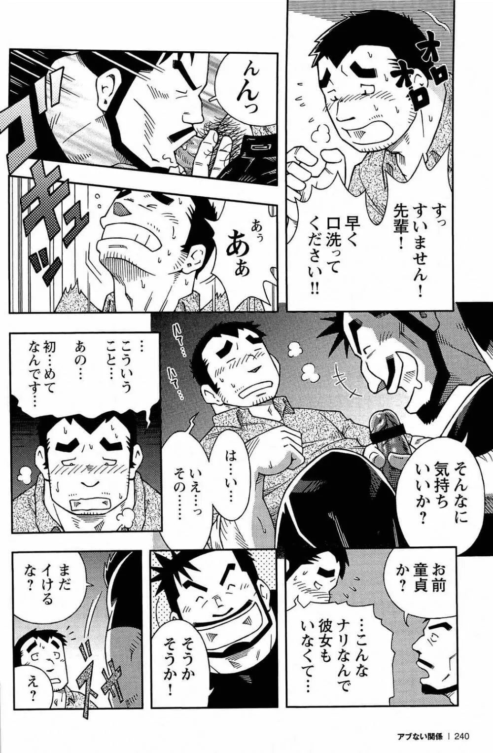 アブない関係 Page.241