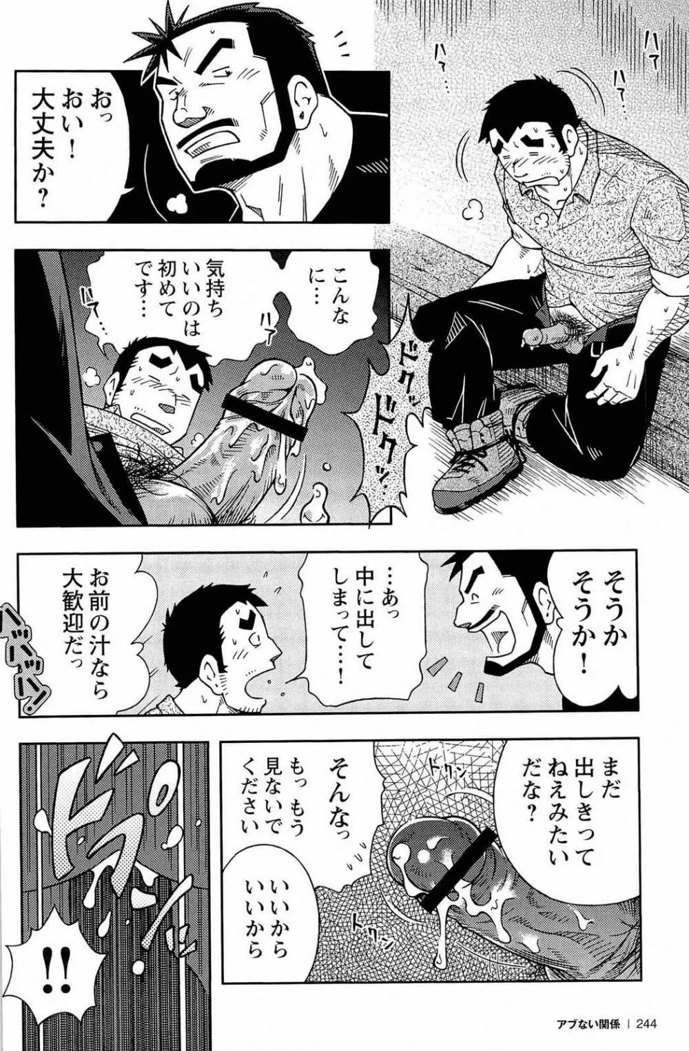 アブない関係 Page.245